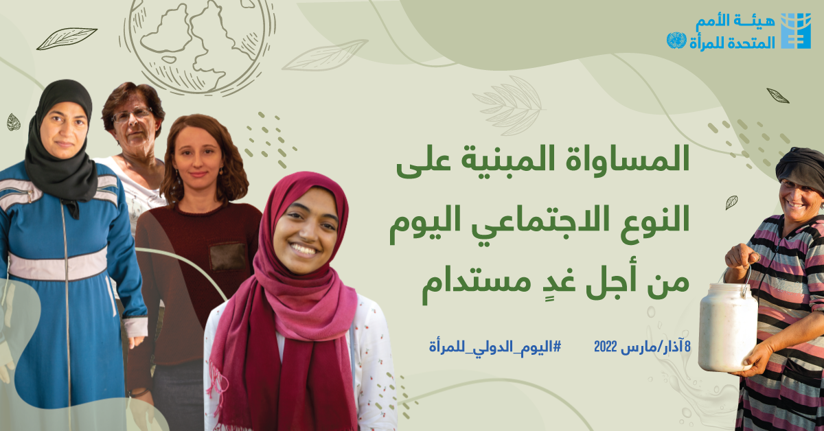 ROAS IWD 2022 Banner Arabic