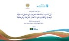 Mobilizing Youth to Promote Childcare and  Household Responsibilities of Men and Boys in the Arab Region