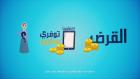 Embedded thumbnail for التعليم المالي - الادخار والاقراض / Financial Literacy